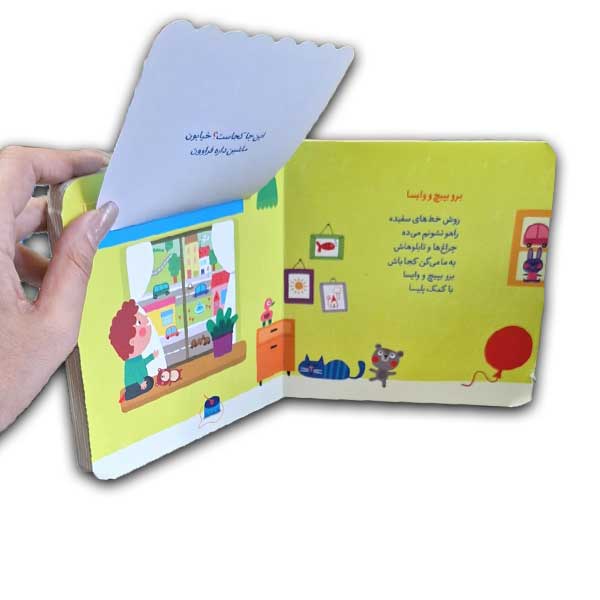 دالی بازی-چیه تو شهرمونه؟